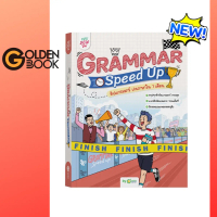 [[ ใส่กล่องส่งทุกเล่ม ]] หนังสือ GRAMMAR SPEED UP อัปแกรมมาร์ เก่งภาษาใน 1 เดือน มัดรวมทุก “เทคนิคคร