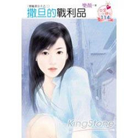 撒旦的戰利品～邪魅貴公子之二（原：他是暗夜之王）