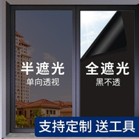 窗貼 窗戶遮光玻璃貼紙防窺視全遮光防走光擋光窗貼紙防窺窗紙遮陽貼膜