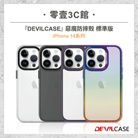 【DEVILCASE】iPhone 14系列 14 14 Plus 14 Pro 14 Pro Max 惡魔防摔殼 標準版 軍規標準等級防摔手機殼 全新防摔殼 透明殼