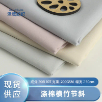 In Stock TR Twill Fabric 200G Rayon Pants Suit Set Woven Women's Horizontal Bamboo Fabric
