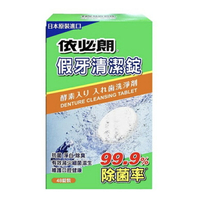 新包裝 依必朗 假牙清潔錠 48粒裝/盒 日本原裝進口 憨吉小舖