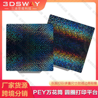 【全球優品匯】3d打印平臺PEY萬花筒圓圈貼膜雙面PEI彈簧鋼板竹子熱床配件ender3