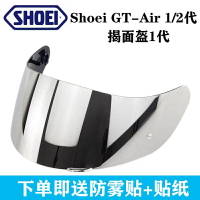 適用於 SHOEI GT-Air12代NEO1代全盔揭面盔幻彩日夜鏡片變色副廠