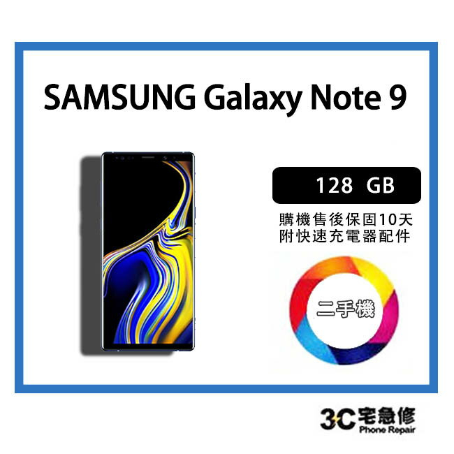 Samsung Galaxy Note 9 128g 二手的價格推薦 2021年12月 比價比個夠biggo
