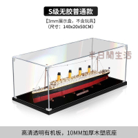 樂高展示盒 積木展示盒 亞克力展示盒 公仔展示盒 模型展示盒 樂高10294泰坦尼克號diy模型積木定制收納防塵罩透明