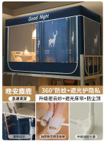 大學生宿舍遮光床簾蚊帳一體式 上下鋪適用 全包圍防蚊寢室用品- 晚安麋鹿【帳紗+支架】升級塗層四面強遮光 【適用0.9m床下鋪】寬90*長190*高90【單開門烤漆支架】