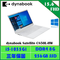 dynabook Satellite CS50L-HW 雪漾白 文書效能筆電/i5-1035G1/8G/256G SSD/15吋FHD/W10/3年保/PYS35T-00F00D/原Toshiba