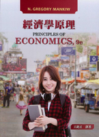經濟學原理（Principles of Economics）Mankiw 9/e 9/e N. Gregory Mankiw 2020 東華