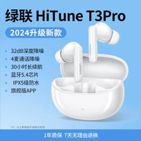 綠聯T3pro藍牙耳機 主動降噪 真無線入耳式 運動耳機 適用蘋果15 華為手機- 官方標配/T3pro【✅新品寵粉價】ANC主動降噪●四麥通話●30小時續航●智能APP 均碼