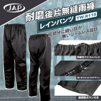 JAP 無縫雨褲 YW-R118 耐磨後片