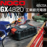NOCO Genius GX4820工業級充電器 /工業用48V 鉛酸 鋰鐵 AGM 大型車充電器 挖土機 高空作業車