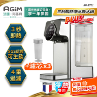 法國-阿基姆AGiM  升級版PLUS 可生飲瞬熱式冷熱淨水器組+3入濾芯/3秒瞬熱淨水飲水機/開飲機 IW-2701