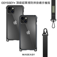MAGEASY-Odyssey+軍規防摔掛繩手機殼-iPhone14版【APP下單最高22%點數回饋】