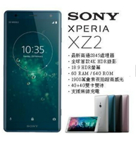 全新品未拆台灣版本SONY XPERIA XZ2 6/64G 5.7吋 H8296雙卡雙待 台灣保固一年