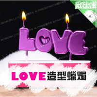 【歐比康】 LOVE蠟燭 生日蠟燭 情人節 浪漫蠟燭 求婚道具 告白蠟燭 生日派對 蛋糕裝飾 造型蠟燭
