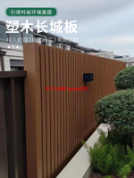 塑木墻板長城板戶外護欄外墻板塑木板格柵木塑板圍墻圍欄花園庭院
