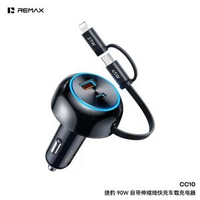 remax 新款自帶伸縮線45w大功率車載手提電話充電器 車用快充頭套裝