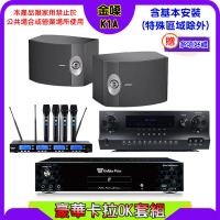 【金嗓】K1A+Sky Teana DW-1+FPRO IF-U46+BOSE 301(卡拉OK點歌機4TB+擴大機+無線麥克風+喇叭)