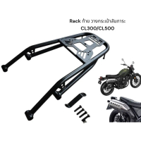 ⚘Rack ท้าย ตะแกรงท้าย วางสัมภาระ Honda CL300/ CL500   🐅TP🐅✹