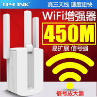 TP-LINK無線網絡信號放大器WiFi增強器家用接收加強中繼器