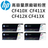 HP 410X CF410X/CF411X/CF412X/CF413X 原廠碳粉匣(四色一組) / M452/M377/M477