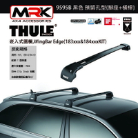 【MRK】Thule 9595B 黑 嵌入式圍欄,預留孔型(腳座+橫桿) 不含KIT WingBar Edge(183xxx&amp;184