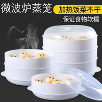微波爐蒸籠蒸盒專用加熱容器多功能器皿微鍋爐熱饅頭神器蒸米飯碗
