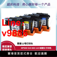 【台灣公司 可開發票】惠普HP11號打印頭墨盒原裝噴頭500 800 510 111 1000 1050繪圖儀