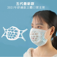 【10入】五代進階款SH06超舒適透氣立體3D口罩支架