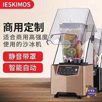 碎冰機 沙冰機商用奶茶店靜音帶罩隔音冰沙機刨碎冰機攪拌機榨果汁料理機T 雙十一購物節