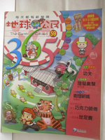 【書寶二手書T9／少年童書_EJ1】地球公民365_第59期_理髮美髮_附光碟
