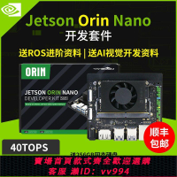 {公司貨 最低價}NVIDIA英偉達JETSON Orin Nano官方開發板套件AI人工智能ROS核心