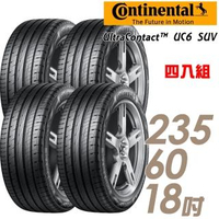 【Continental 馬牌】UltraContact UC6 SUV 舒適操控輪胎_四入組_235/60/18(車麗屋)