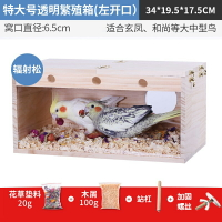 鸚鵡繁殖箱 透明鸚鵡繁殖箱玄鳳虎皮牡丹用鳥類用品內掛專用鳥窩鳥巢鳥房巢箱『XY33903』