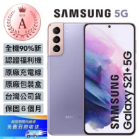 【SAMSUNG 三星】認證福利品 Galaxy S21+ 5G 6.7吋 三主鏡超強攝影旗艦機(8G/128G_加贈空壓保護殼)