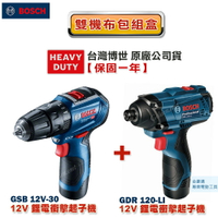 博世 GDR 120-LI + GSB 12V-30 雙機布包組盒 (附原充及2.0Ah雙電)