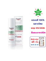 พร้อมส่งEucerin Pro Acne Solution Mark Serum 40ml ยูเซอริน บำรุงผิวหน้า เนื้อเซรั่มสูตรเข้มข้น