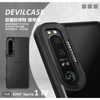 【嚴選外框】 SONY Xperia 1 IV 4代 惡魔防摔殼 標準版 惡魔盾 DEVILCASE 防摔殼 手機殼