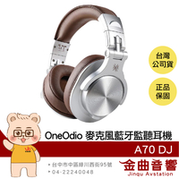 OneOdio A70 DJ 銀棕色 皮革耳罩 線控麥克風 超長續航 無線藍牙 監聽耳機 | 金曲音響