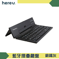 中文版【福利品】hereu 藍牙折疊鍵盤 CL-888 支援 iPhone iPad iOS7.0以上 Android 4.0以上 各牌手機 平板 安博盒子
