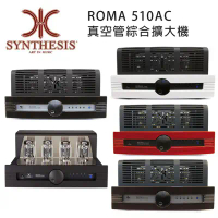 義大利 SYNTHESIS ROMA 510AC 真空管綜合擴大機 五色可選-紅色