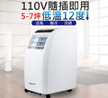 Anqueen AQ-C10 安晴 移動式冷氣 空調
