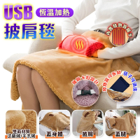 【FJ】暖心系列USB恆溫加熱披肩毯WB2(水洗加熱片可拆式)