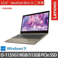 【Lenovo】IdeaPad Slim 3i 82H802GPTW 15.6吋輕薄筆電 金(i5-1135G7/8G/512G SSD/Win11/二年保)