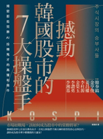 【電子書】撼動韓國股市的7大操盤手