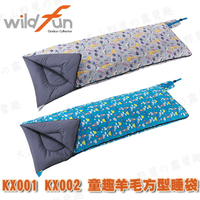 【露營趣】台灣製 WILDFUN 野放 KX001 兒童羊毛睡袋700g 化纖睡袋 纖維睡袋 可全開 Coleman LOGOS 可參考