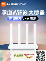 快樂購購🔥小米wifi6路由器AX3000T家用千兆高速穿墻王無線wifi千兆端口雙頻3000M全屋覆蓋高速漏油器信號增強放大器
