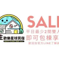 住宿 南庄歡樂星球 苗栗包棟民宿