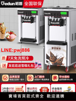 {台灣公司 可開發票}格盾冰淇淋机商用小型全自动立式奶茶店甜筒雪糕机冰激凌机器摆摊